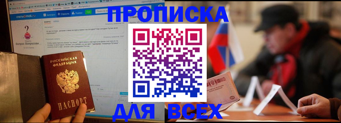 прописка иностранных граждан в Улан-Удэ