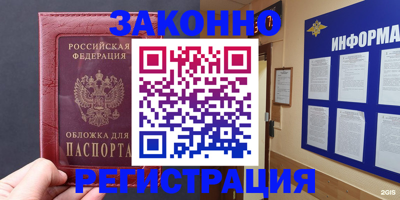 где прописаться в Улан-Удэ